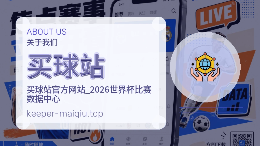 买球站 品牌团队介绍